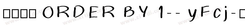 莫大毛筆 ORDER BY 1-- yFcj字体转换
